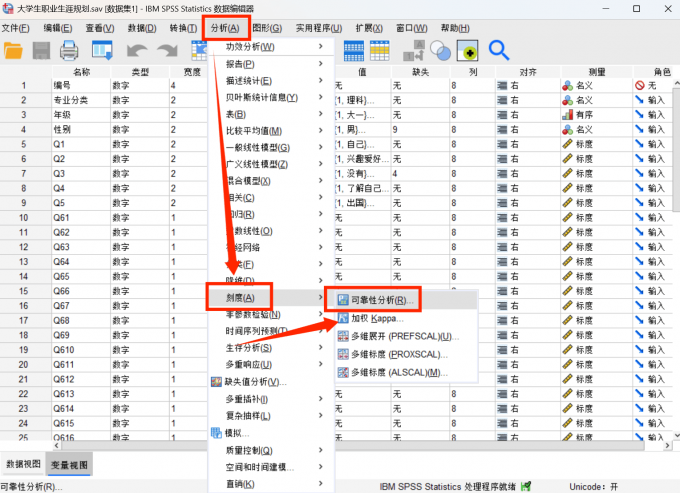 点击进入可靠性分析界面