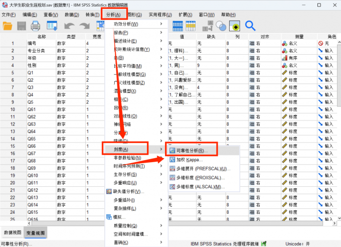 点击进入可靠性分析界面