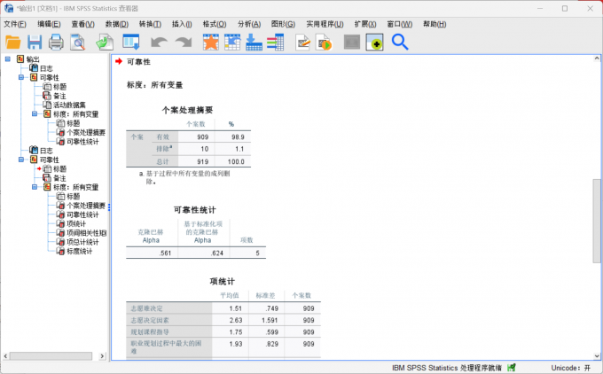 得到可靠性分析的结果