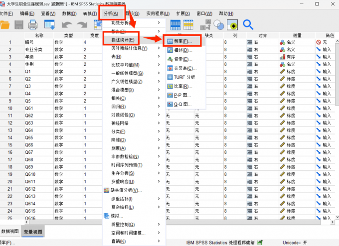 点击进入到数据分析的频率界面