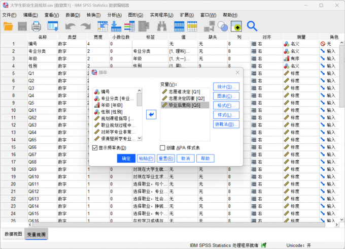 在数据分析的频率界面中添加变量
