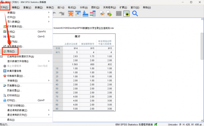 选择导出数据分析报告