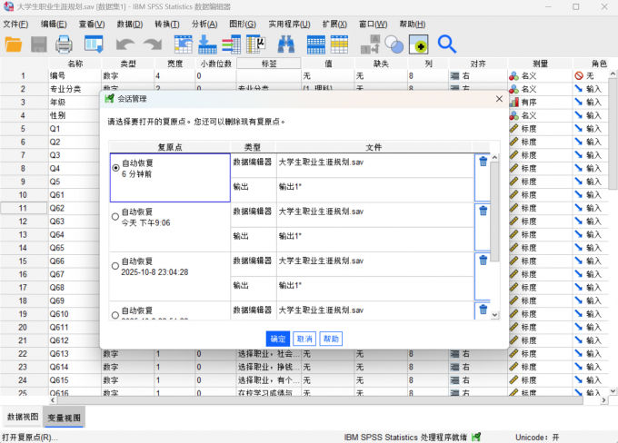 选择数据分析的复原点