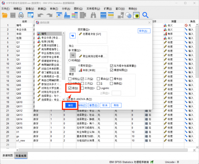 选择逆模型并点击确定