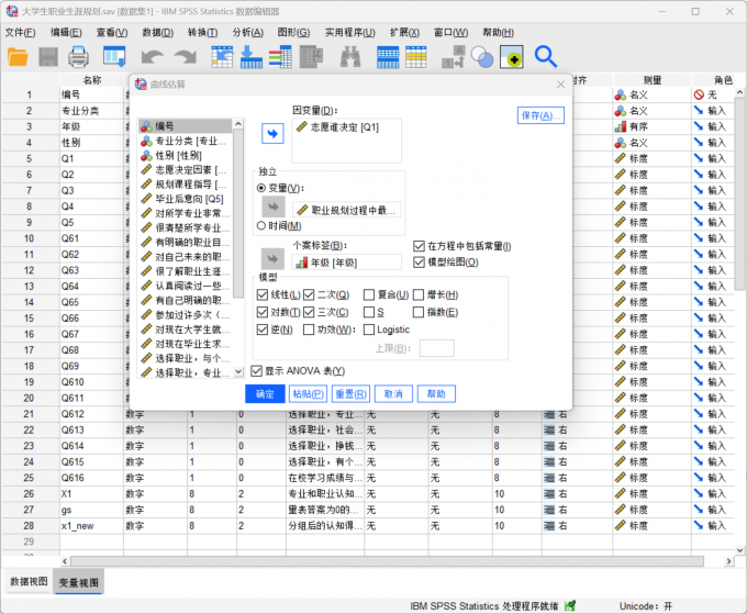 选择拟合曲线的变量和模型