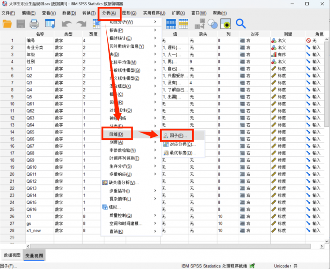 进入因子分析界面中