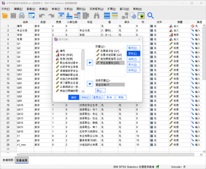 添加相关的变量和选择变量信息