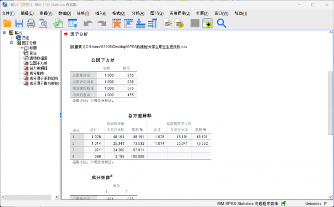 得到数据样本的因子分析结果