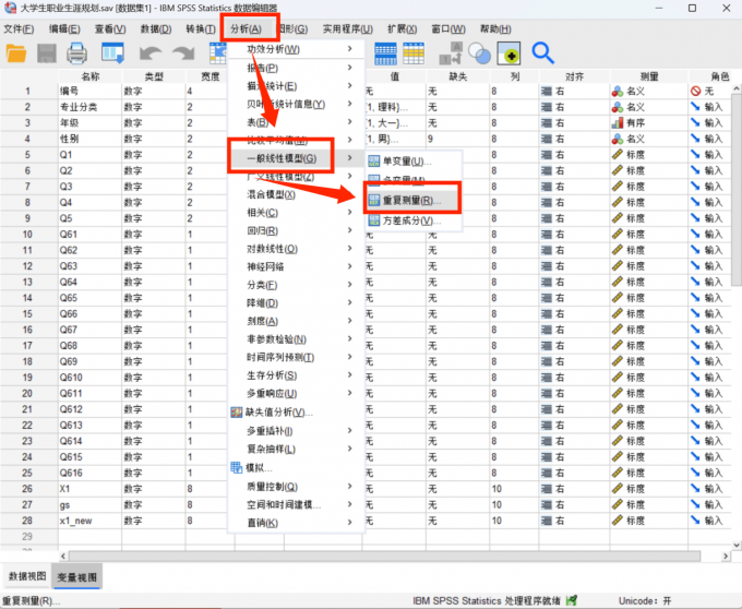 点击进入到【重复测量】界面中