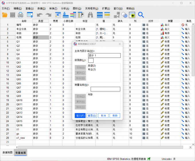 在重复测量定义界面中设置因子