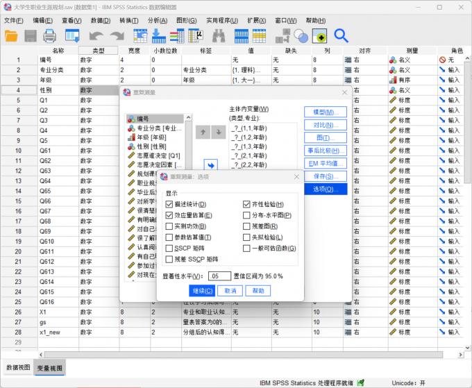 勾选重复测量的测量方式