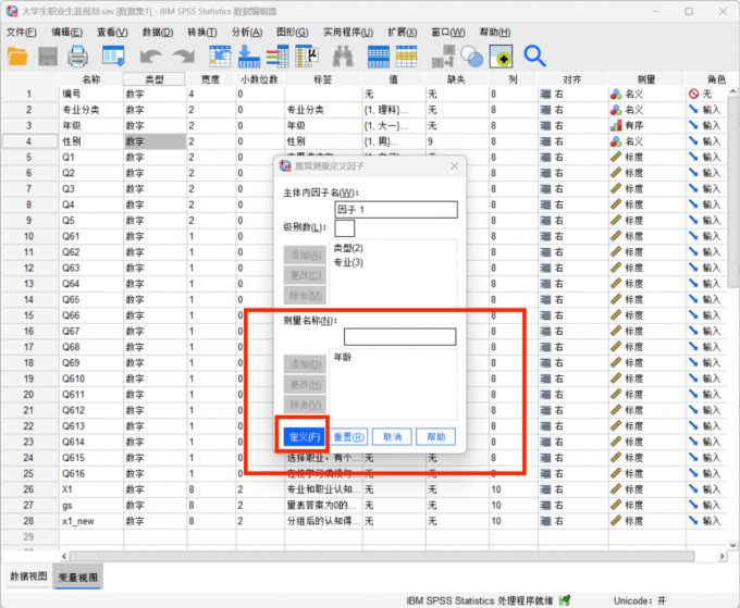 设置测量的名称
