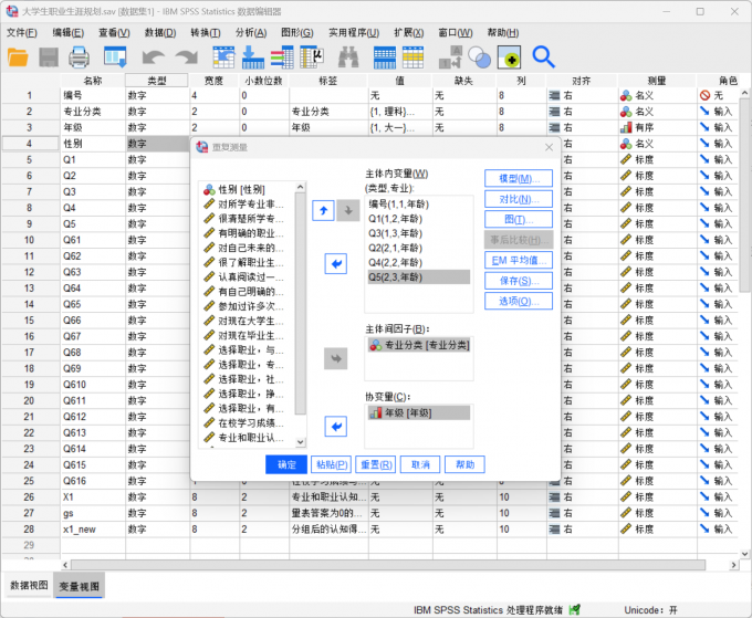 在重复测量界面中设置主体内变量和主体间因子