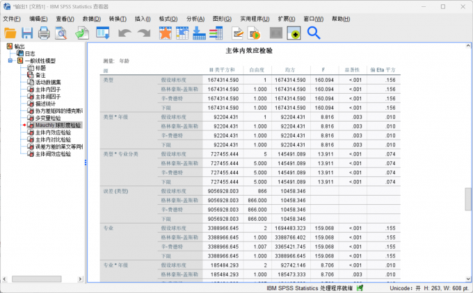 查看主体内效应检验的球形性数据