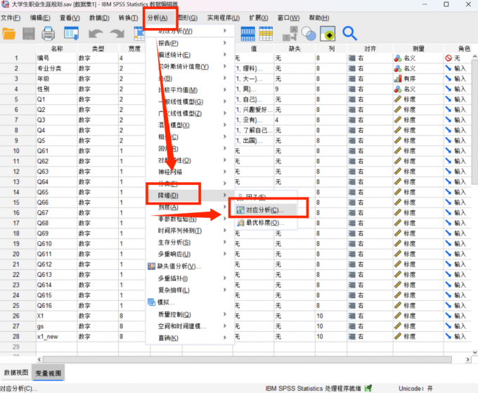 点击进入对应分析界面中