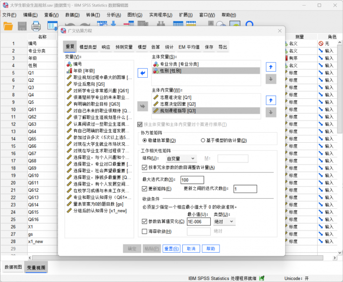 设置主体变量和主体内变量