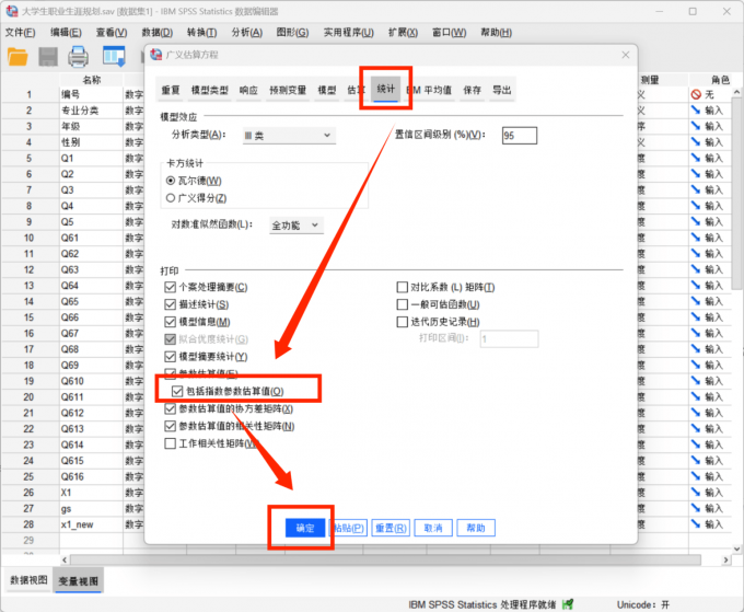 点击设置统计方法