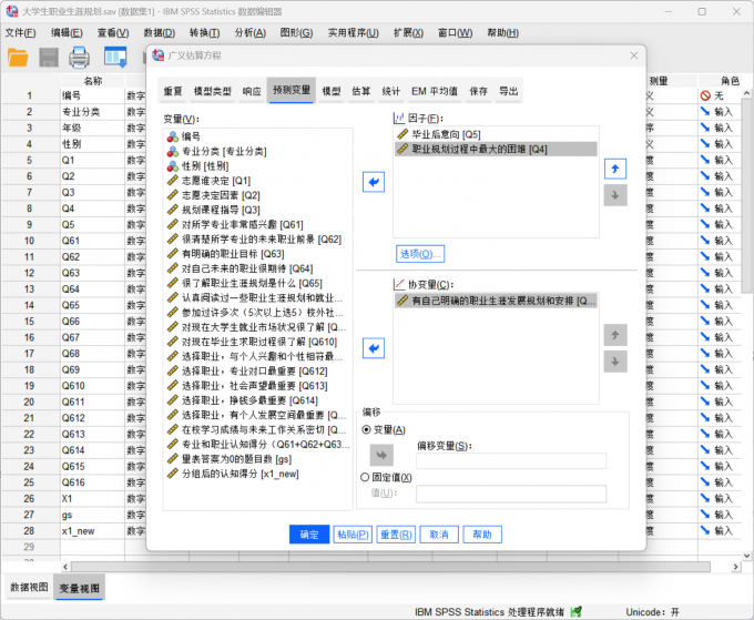设置因子和协变量