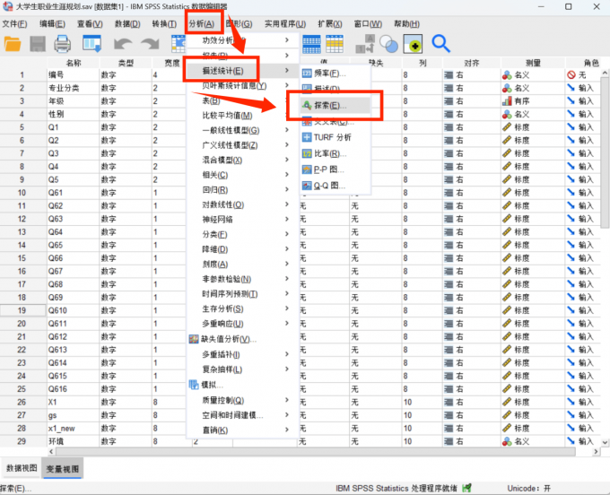 点击进入到数据探索界面中