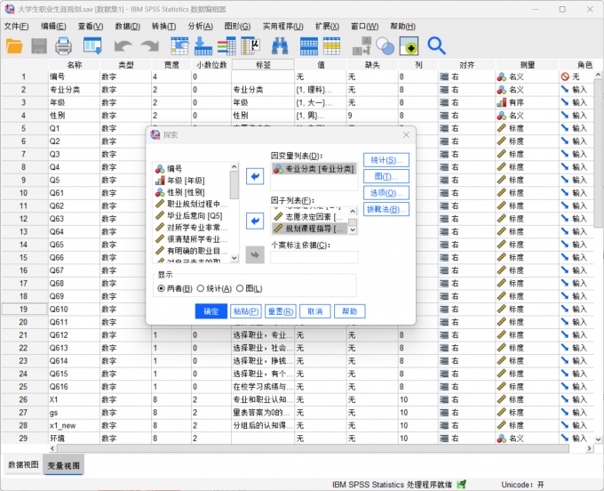 设置因子分析列和因变量分析列