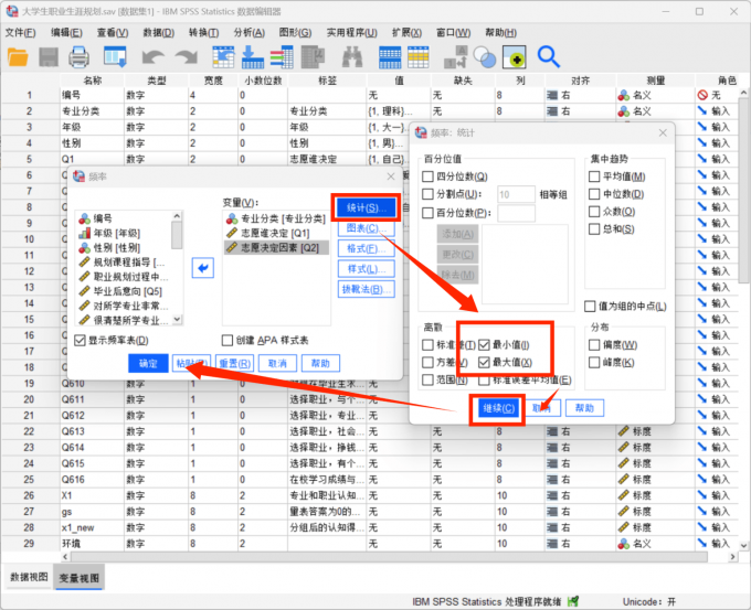 设置统计界面中的数据样本内容