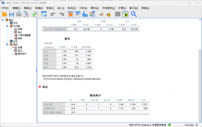 SPSS中的平均值计算表