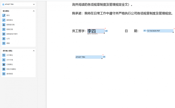 把签名信息添加到需要签字的部分