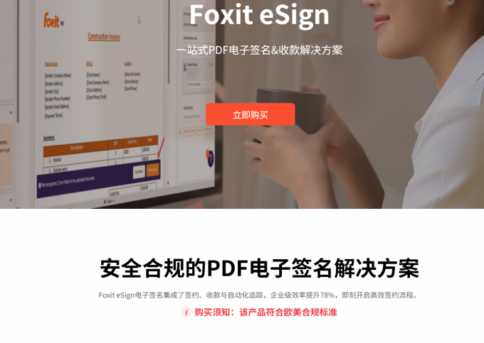 Foxit eSign功能简介