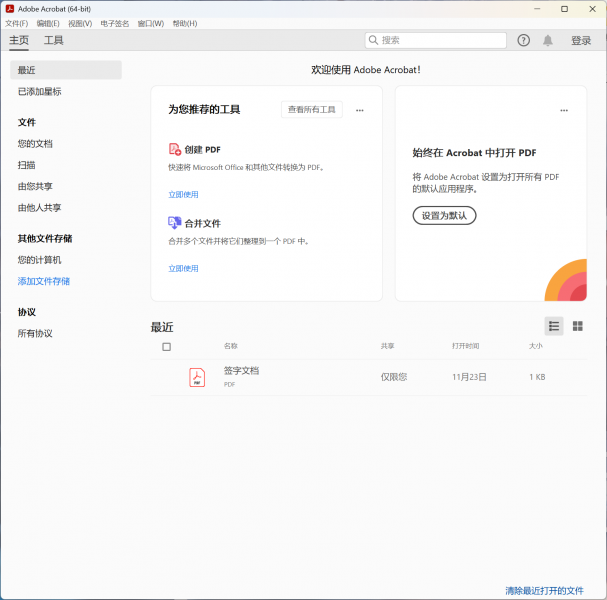 进入Adobe Sign主页面