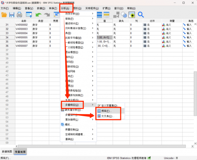 进入数据分析的频率和交叉表界面