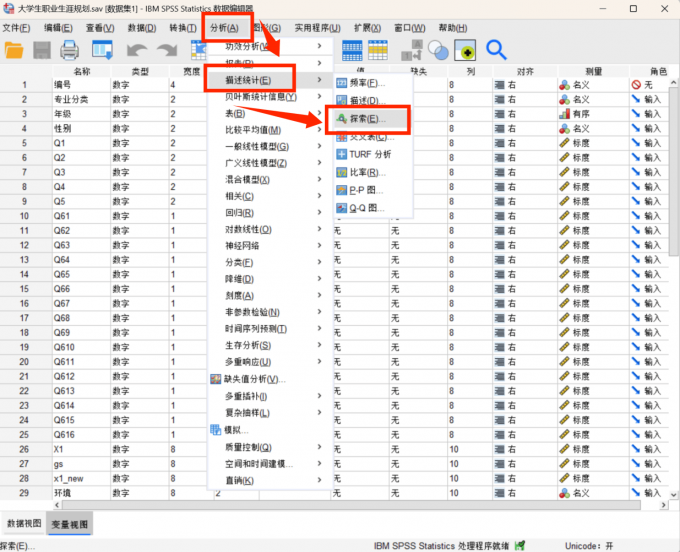 点击进入探索分析界面中