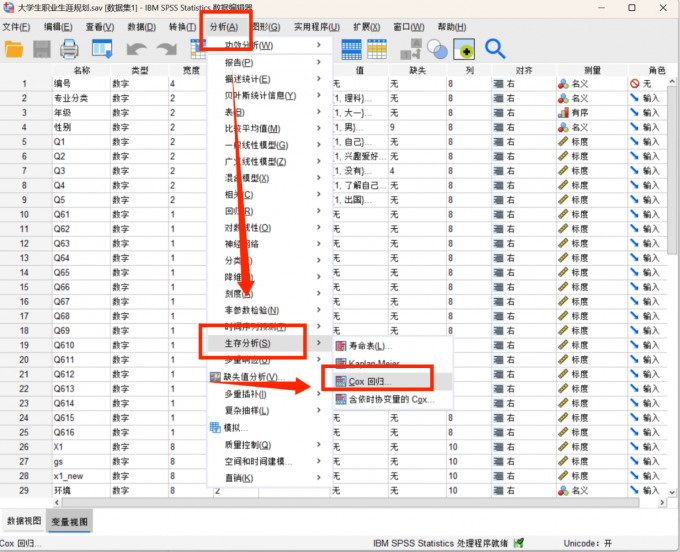 进入到Cox回归设置界面中