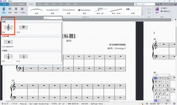 在乐谱中添加高音谱号