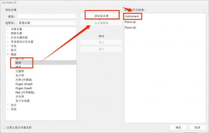 设置钢琴作为打谱乐器