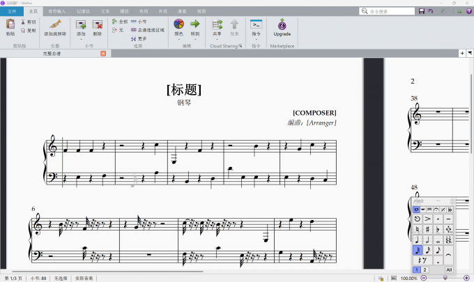 通过小键盘添加新的音符
