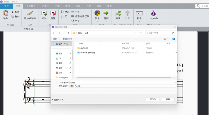 选择导出音频的文件位置并保存