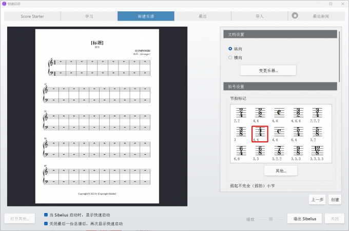 设置乐谱拍号为4/4拍