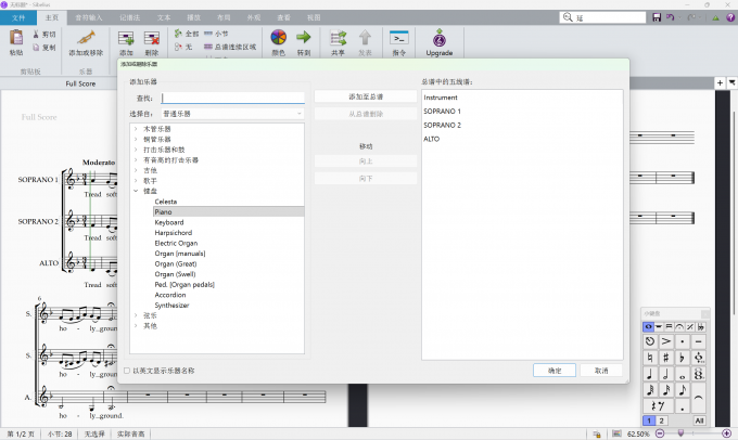 在西贝柳斯中选择需要添加的乐器