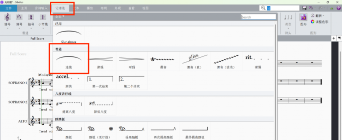 在记谱法中选择音频的连线部分