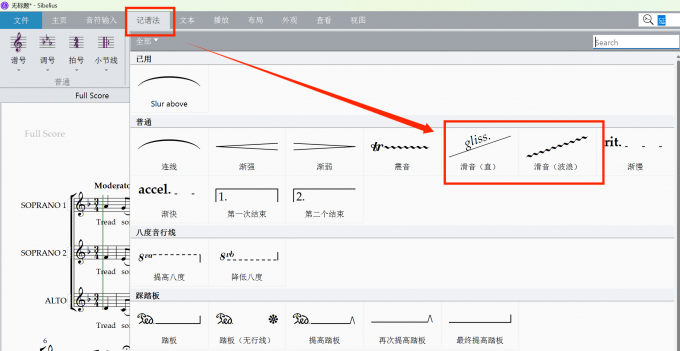 在音符中选择添加滑音
