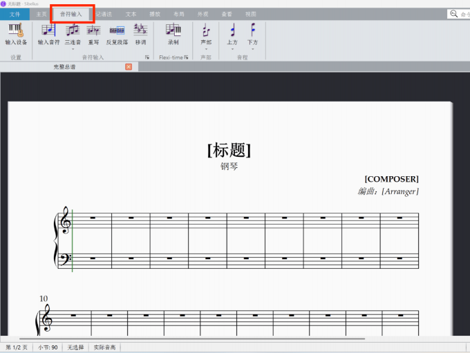 点击进入音符输入选项