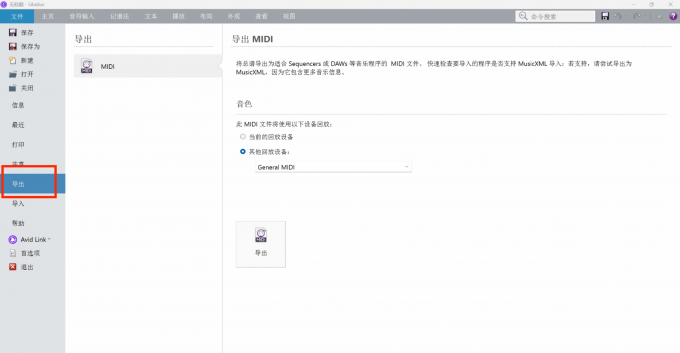点击导出音频选项