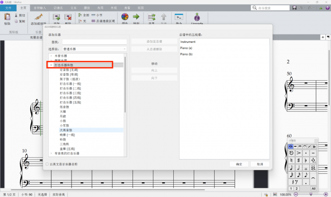在乐器设置界面中调整具体的乐器项目