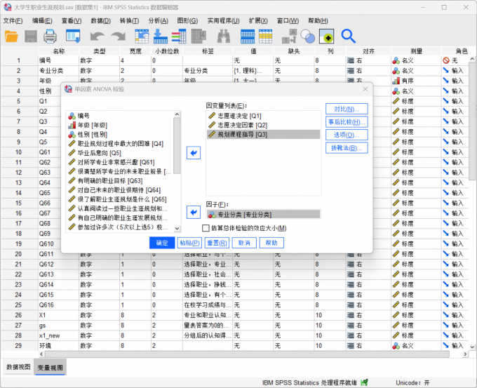 添加因子和因变量列表