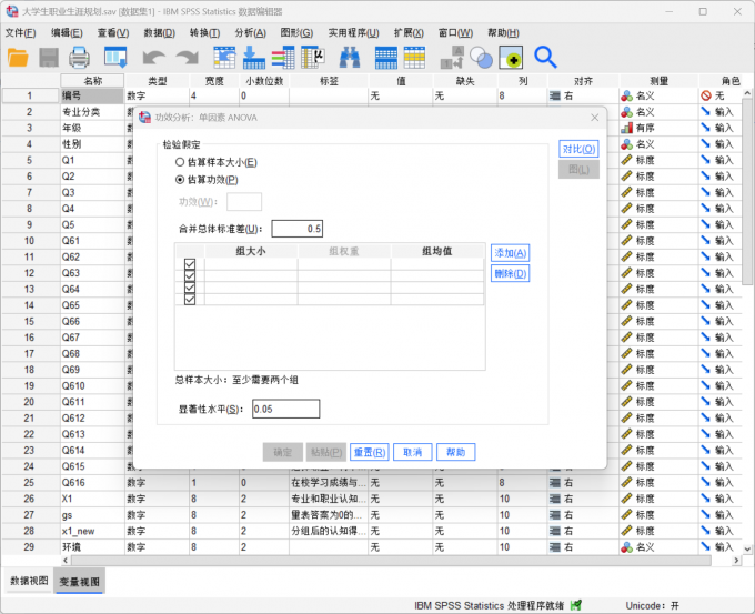 设置单因素功效分析的样本量