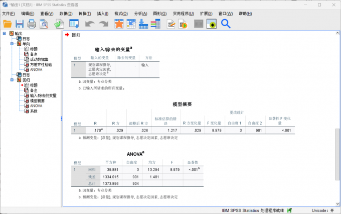 得到数据分析的模型摘要结果