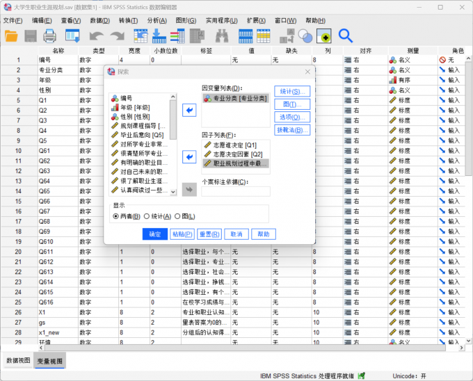 根据样本分析的需求设置因变量列表和因子列表
