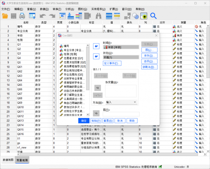 进入到Cox回归设置界面中