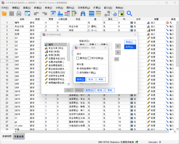 设置关联样本选项