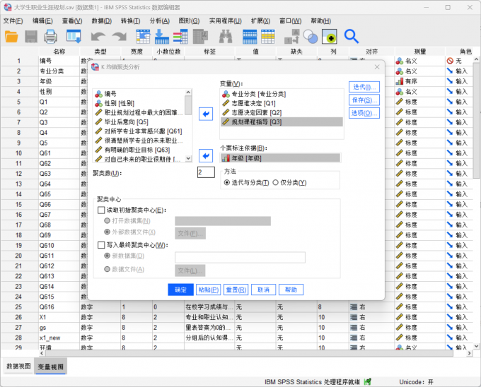 设置均值聚类分析的设置内容